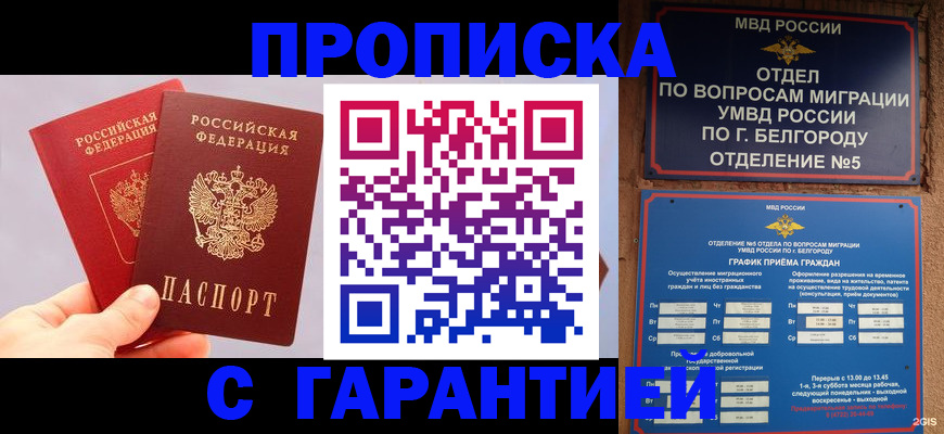 прописка 2025 в Кубинке