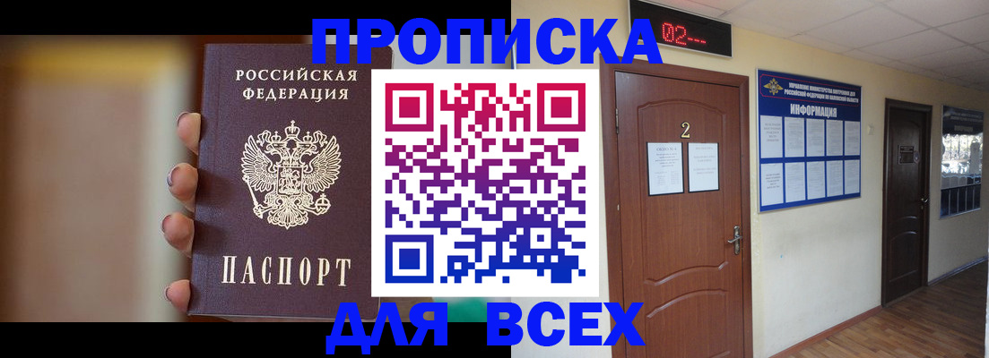 временная регистрация для школы в Кубинке