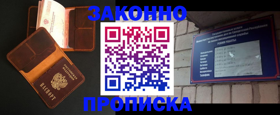 прописка для работы в Кубинке